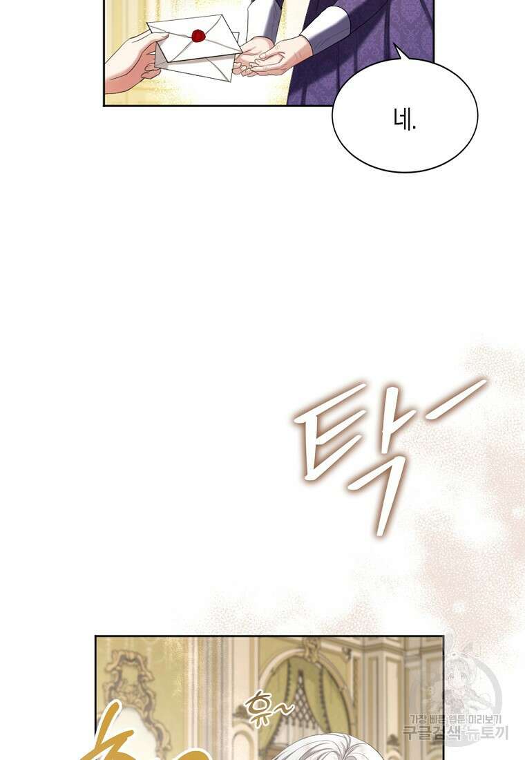 아쉴레앙 공작의 계약 결혼 66화 11