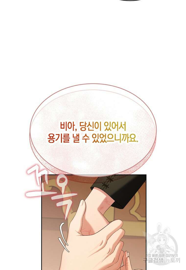 아쉴레앙 공작의 계약 결혼 66화 14