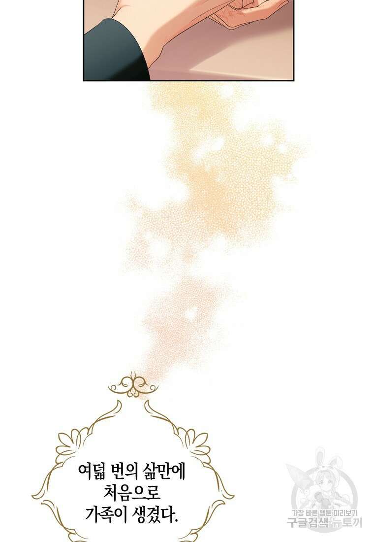 아쉴레앙 공작의 계약 결혼 66화 15