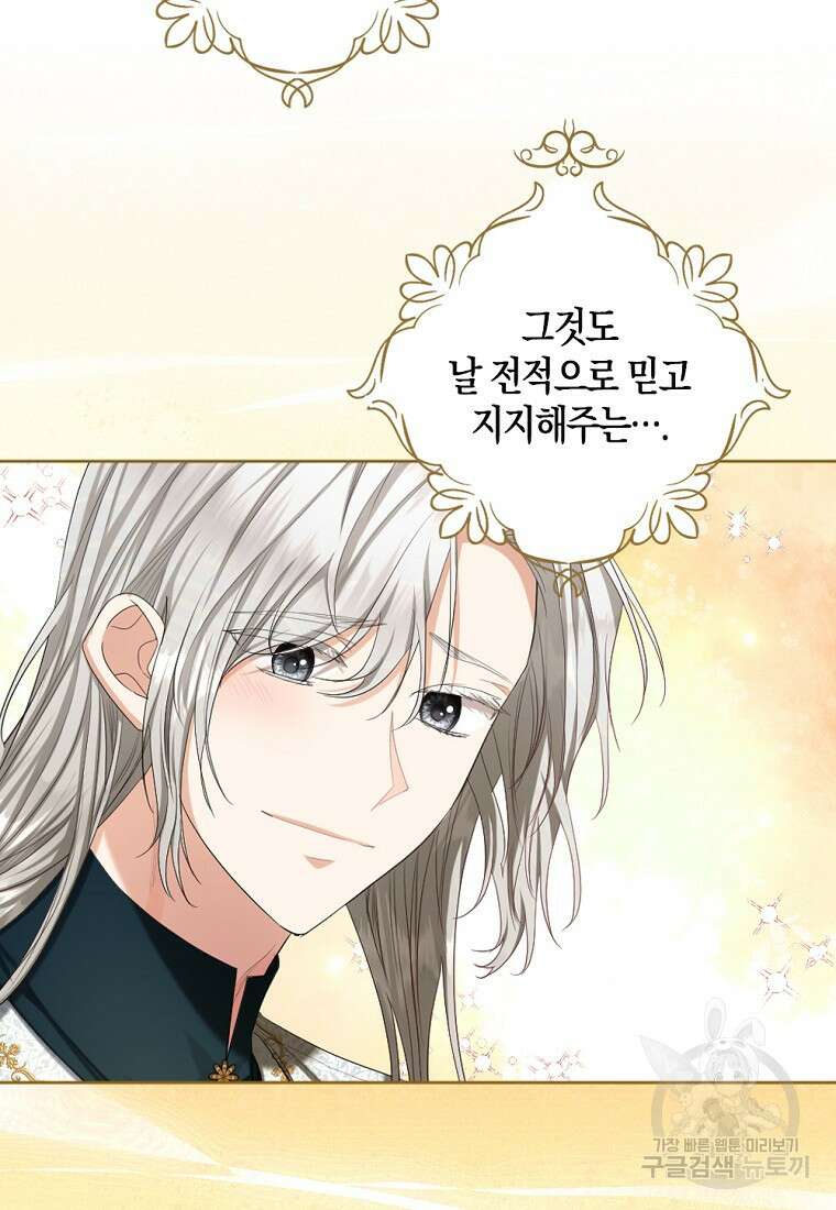 아쉴레앙 공작의 계약 결혼 66화 16