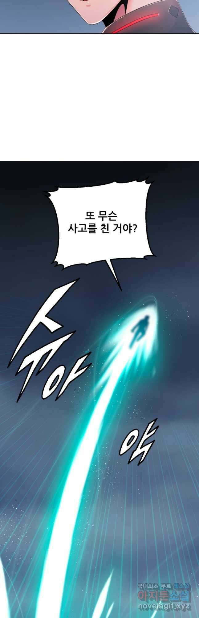 전신의 강림 38화 2
