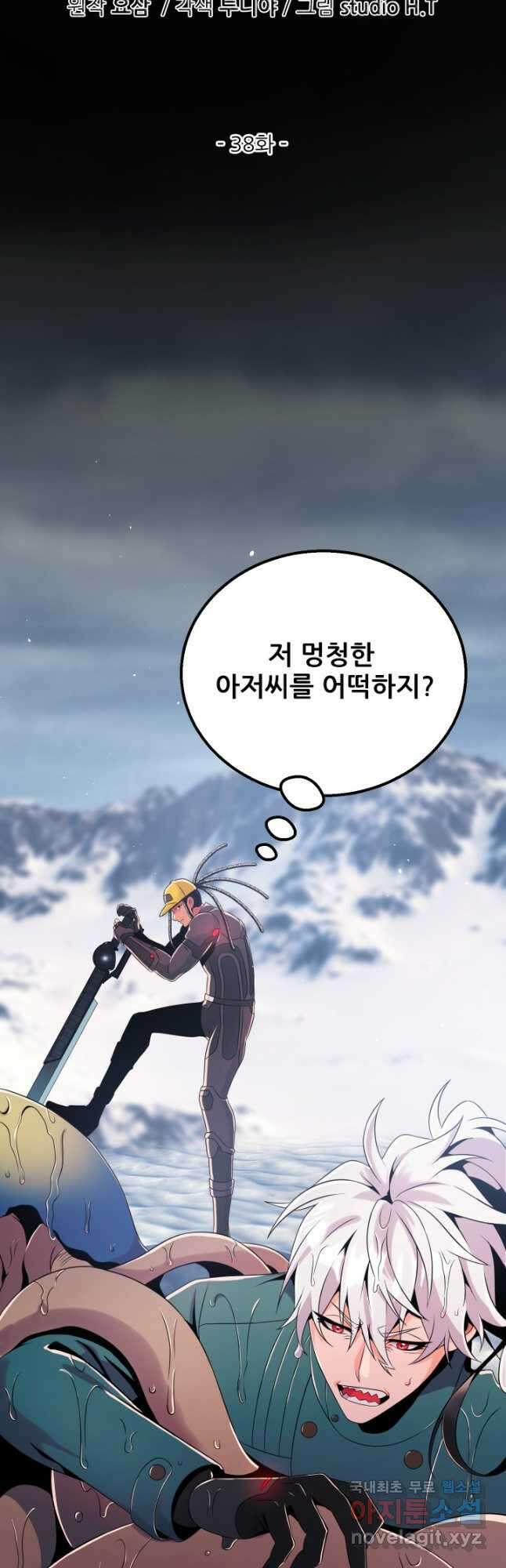 전신의 강림 38화 4