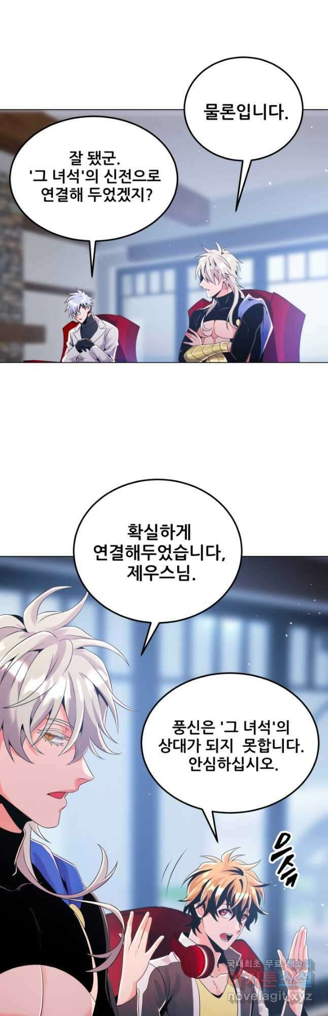 전신의 강림 38화 18