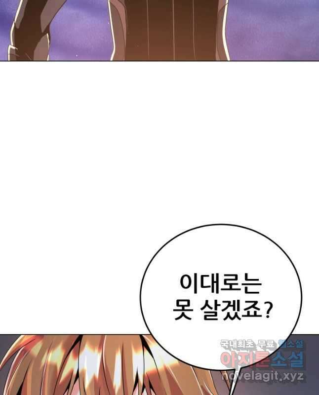 전신의 강림 38화 30