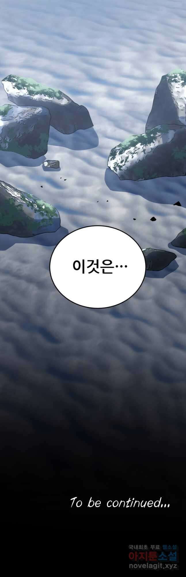 전신의 강림 38화 73