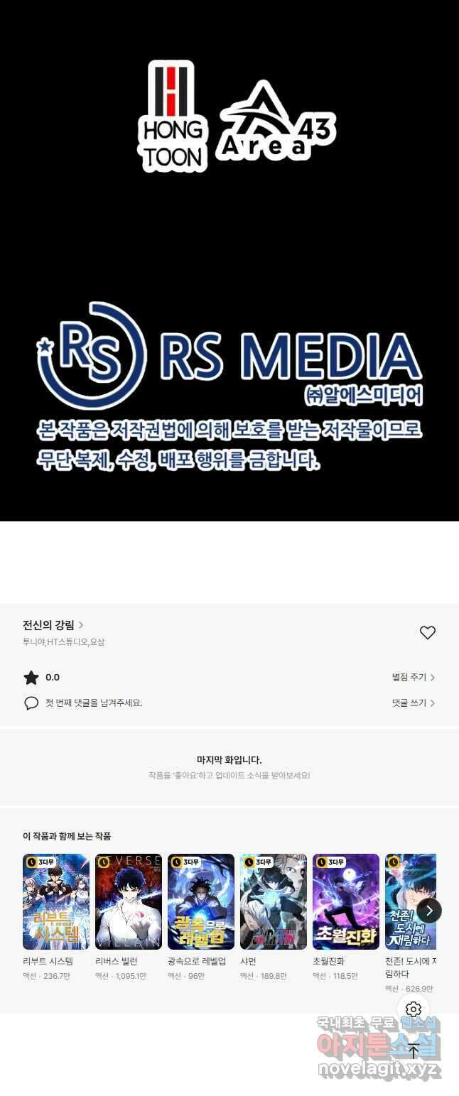 전신의 강림 38화 74