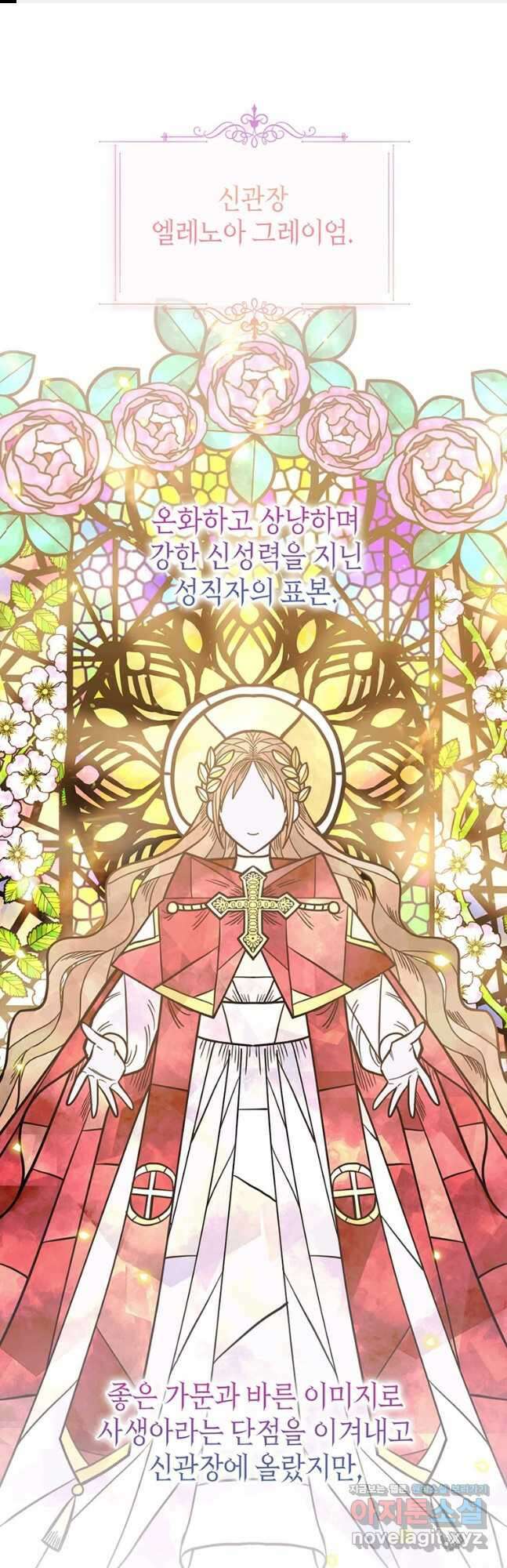 린델에선 무슨 일이 37화 1