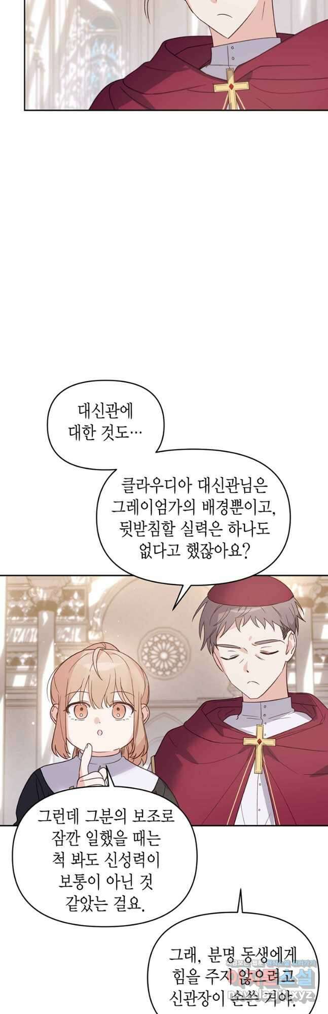 린델에선 무슨 일이 37화 5