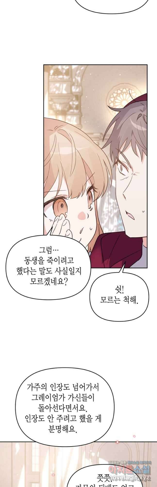 린델에선 무슨 일이 37화 6