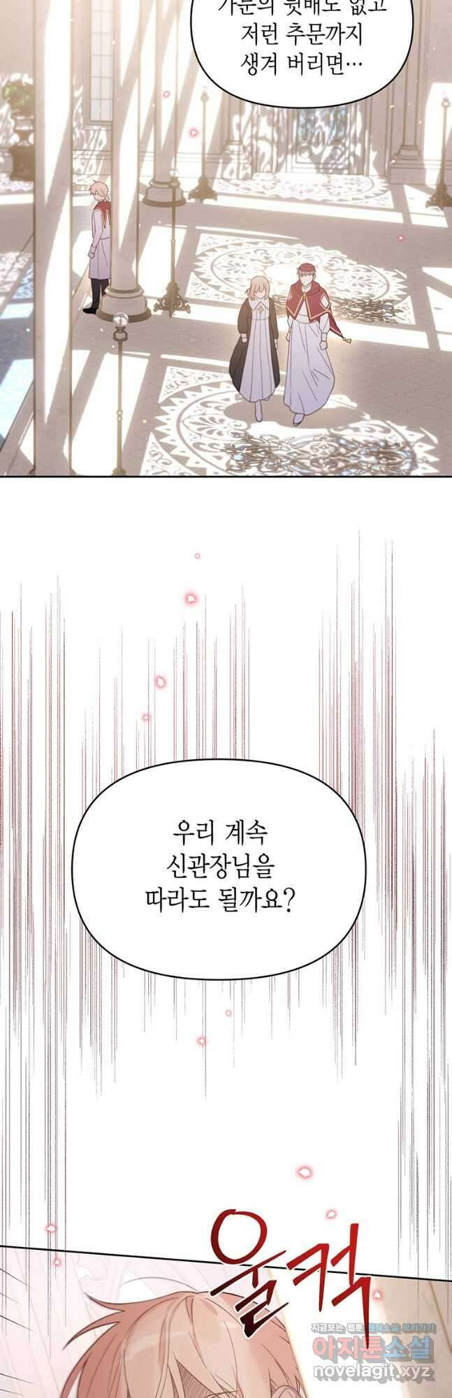 린델에선 무슨 일이 37화 7