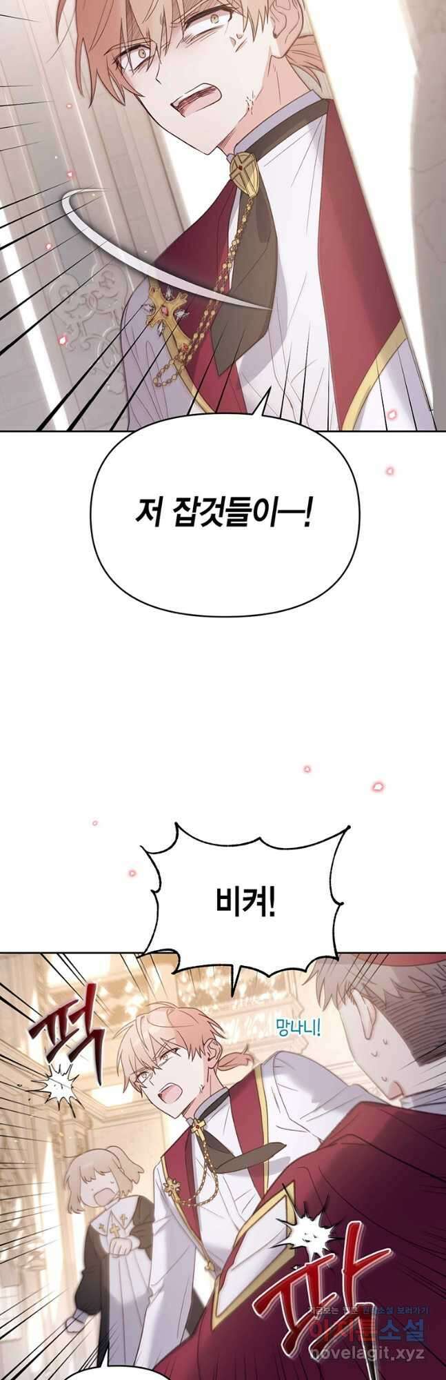 린델에선 무슨 일이 37화 8