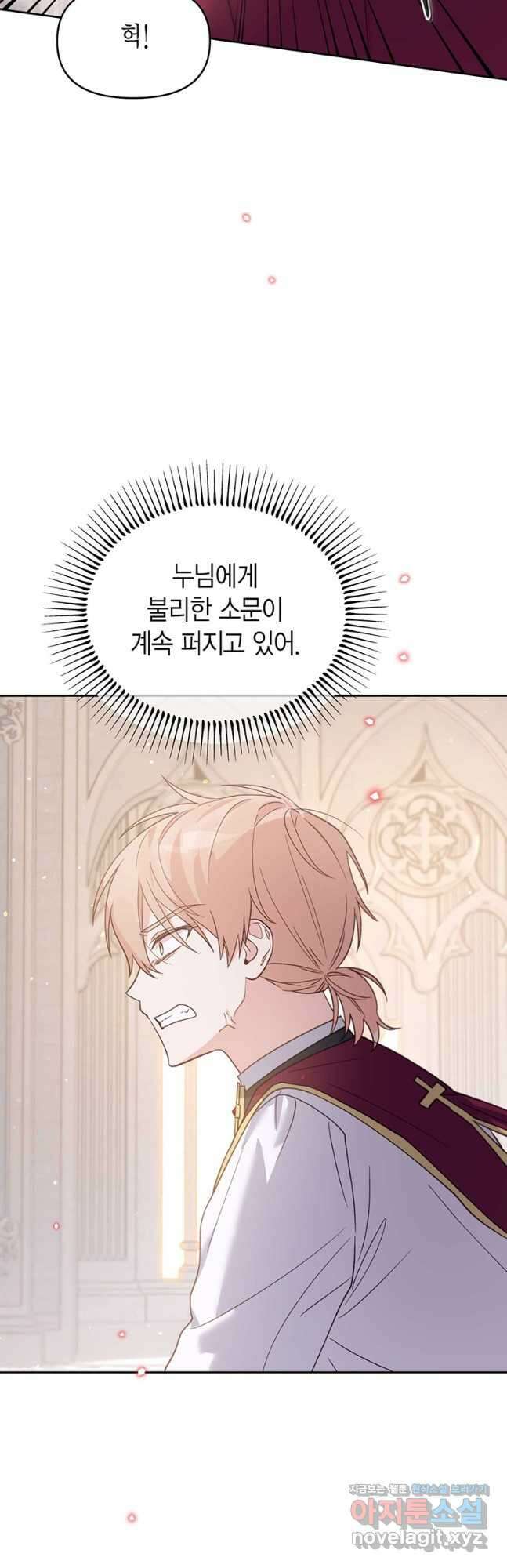 린델에선 무슨 일이 37화 9