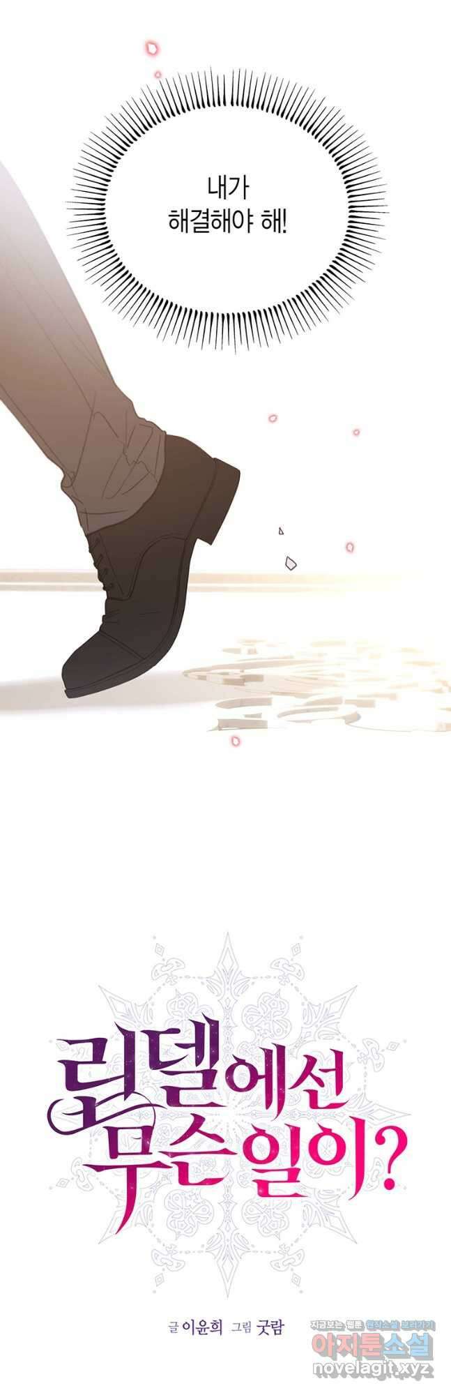 린델에선 무슨 일이 37화 10