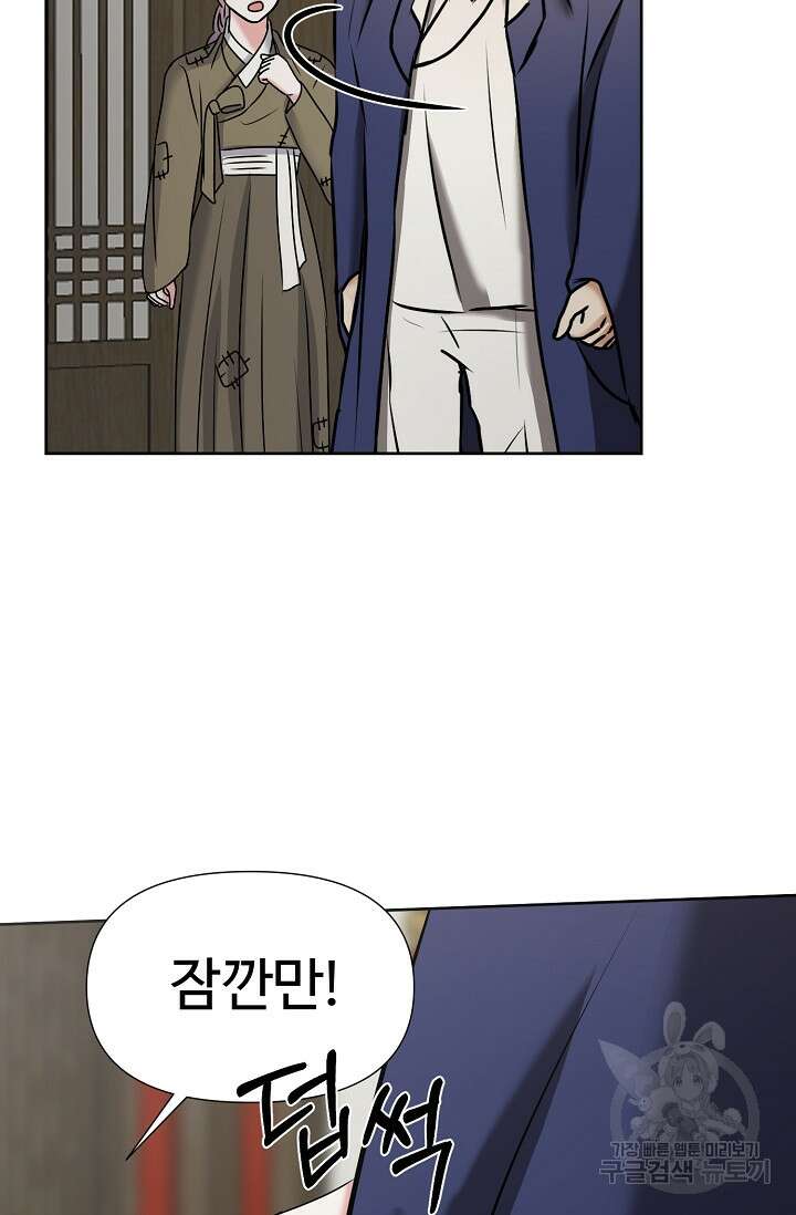 어울리지 않는 39화 9