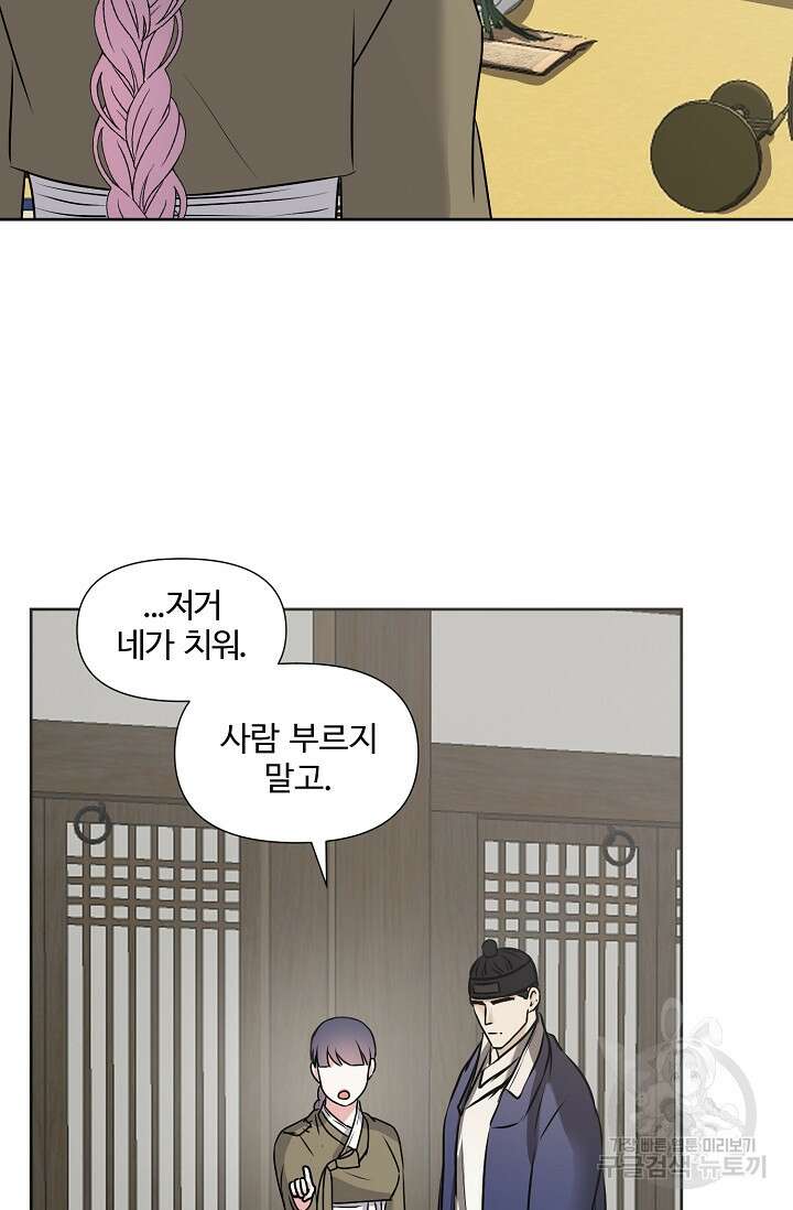 어울리지 않는 39화 15