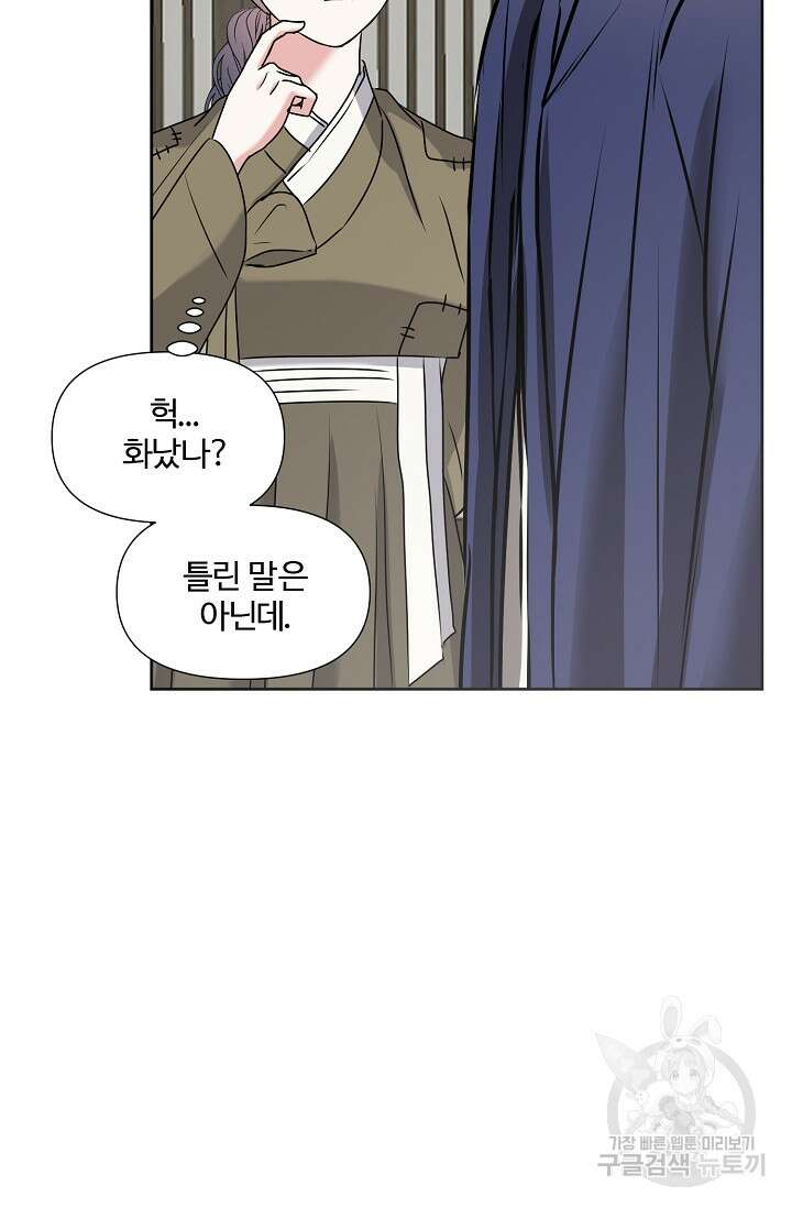 어울리지 않는 39화 19
