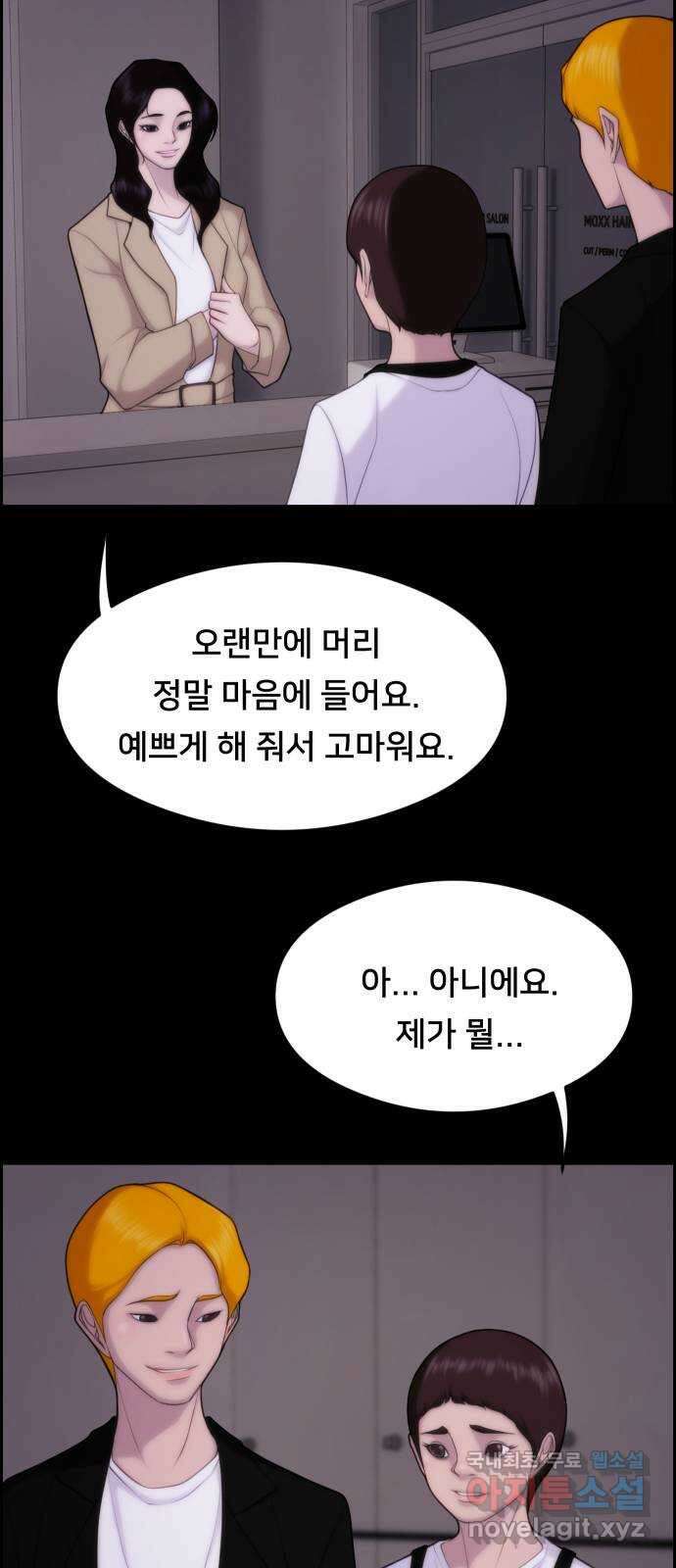 메소드 연기법 35화 5