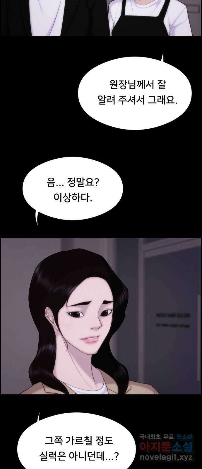 메소드 연기법 35화 6