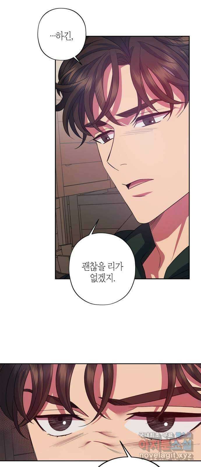 성스러운 그대 이르시길 30화 2
