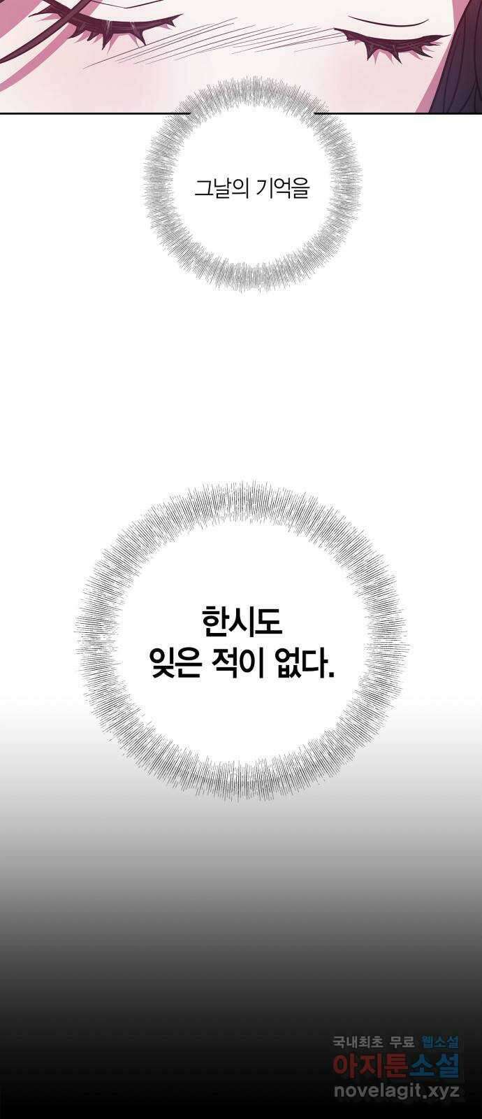 성스러운 그대 이르시길 30화 4