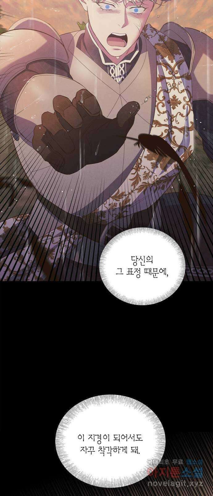 성스러운 그대 이르시길 30화 8
