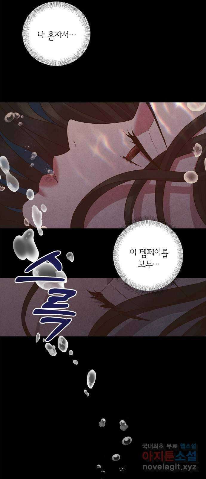 성스러운 그대 이르시길 30화 16