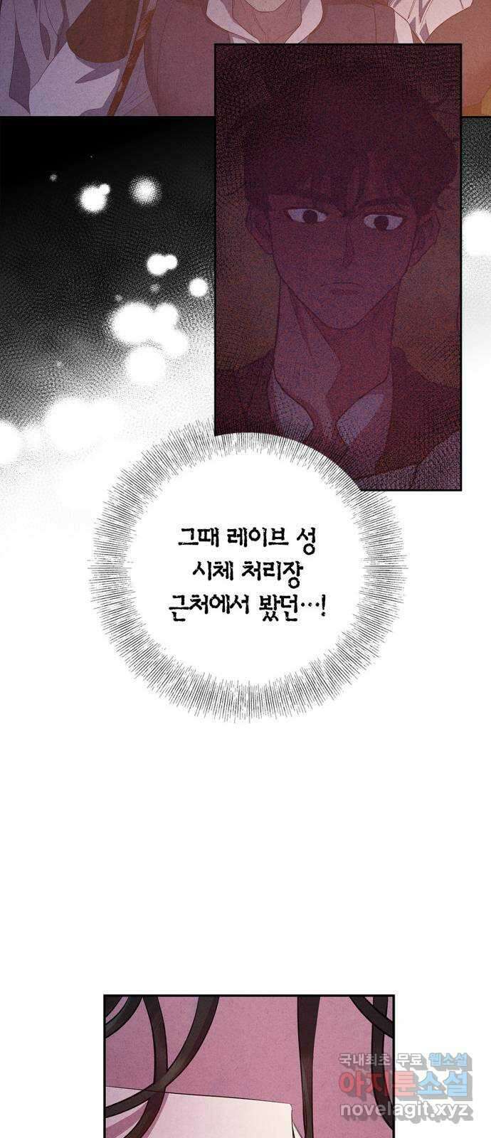 성스러운 그대 이르시길 30화 22