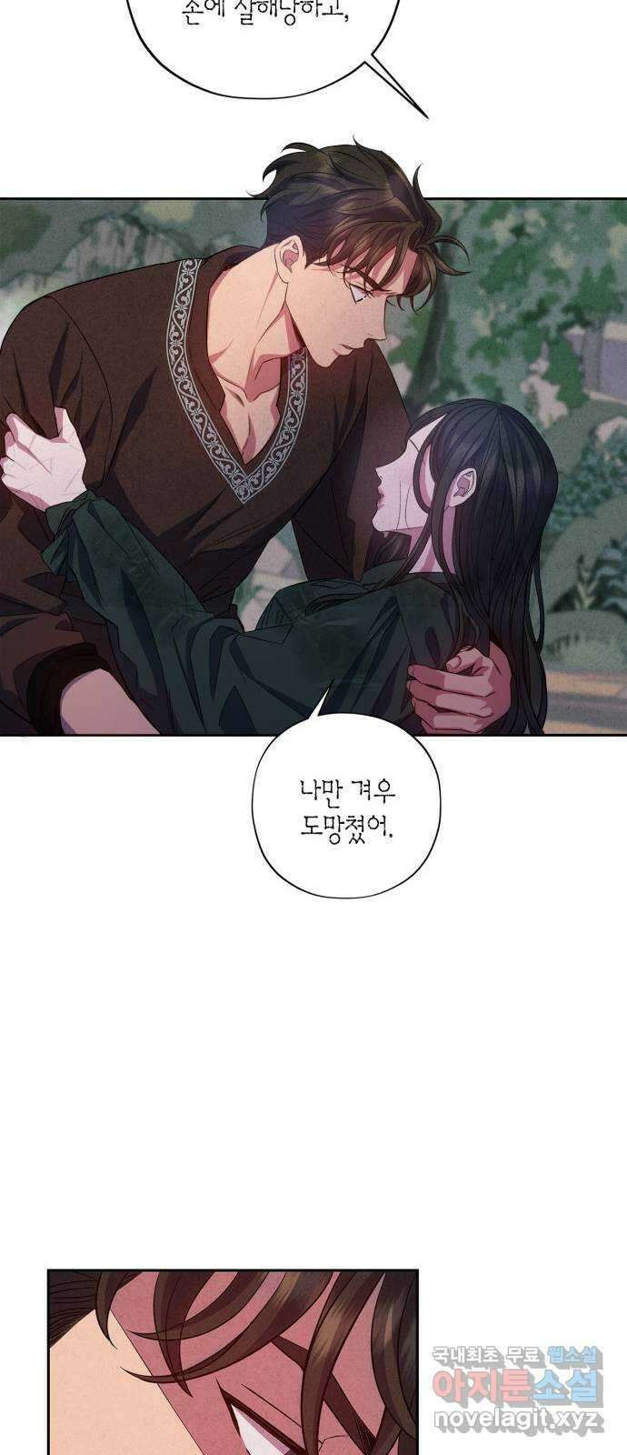 성스러운 그대 이르시길 30화 25