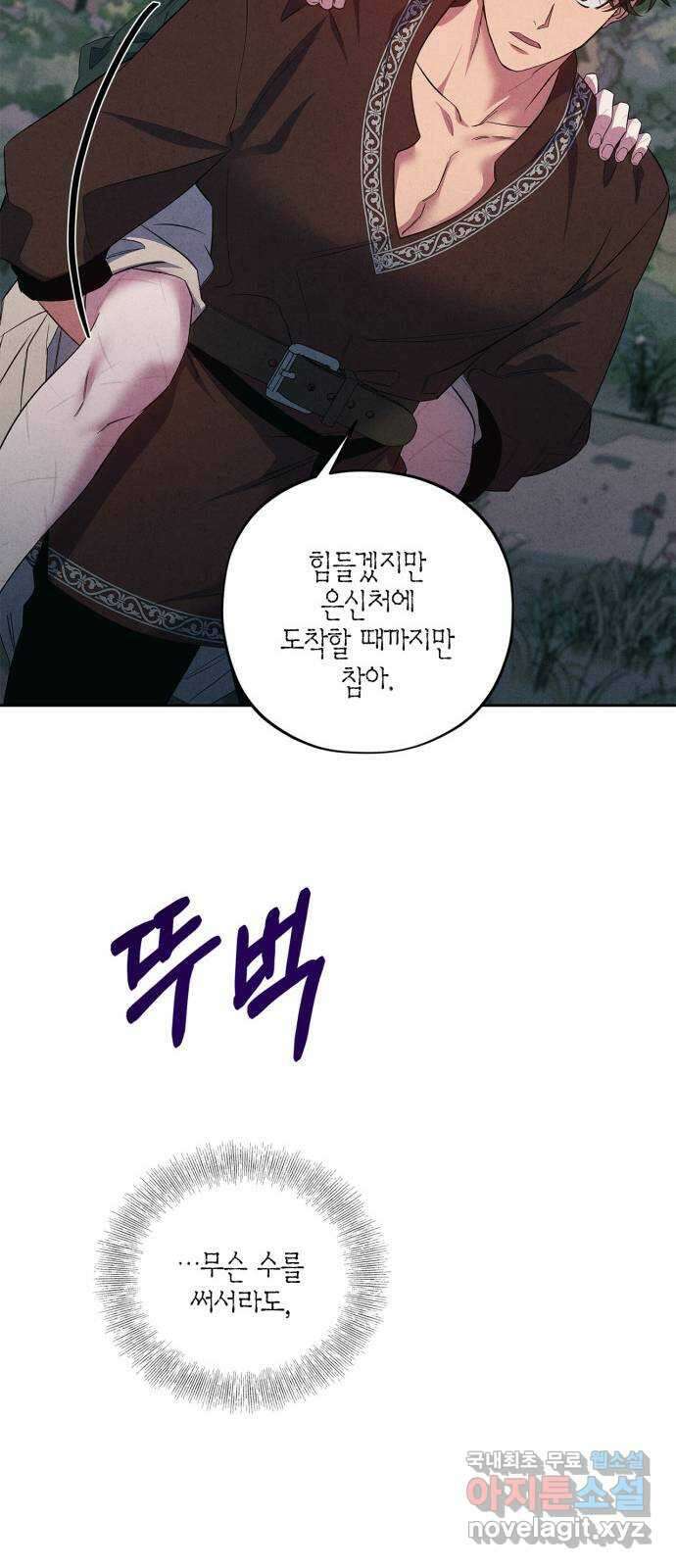성스러운 그대 이르시길 30화 27