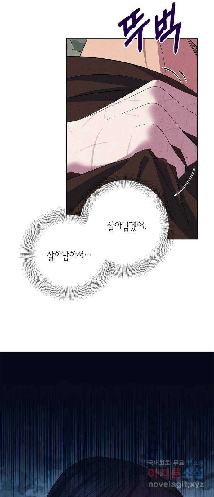 성스러운 그대 이르시길 30화 28