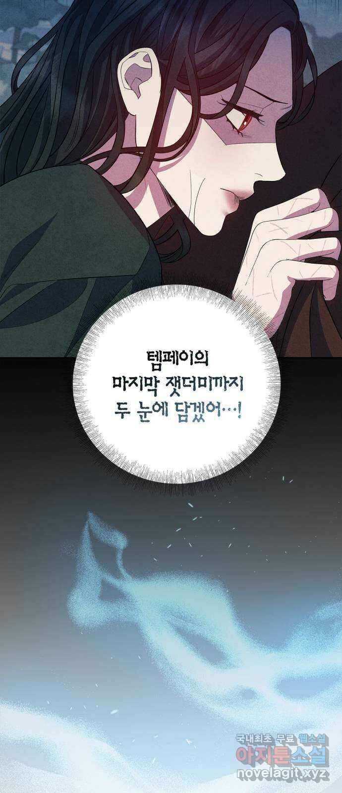 성스러운 그대 이르시길 30화 29