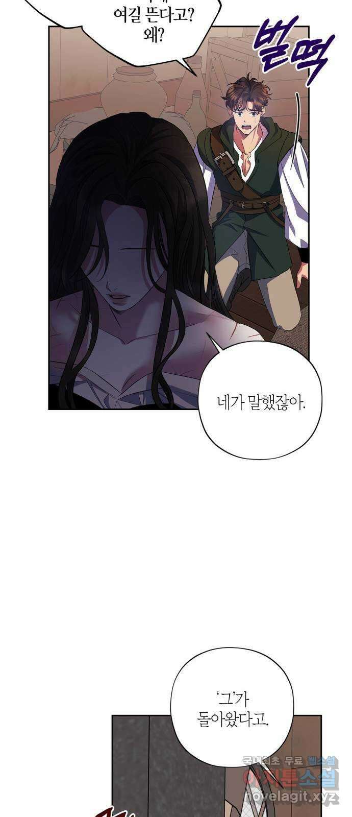 성스러운 그대 이르시길 30화 35