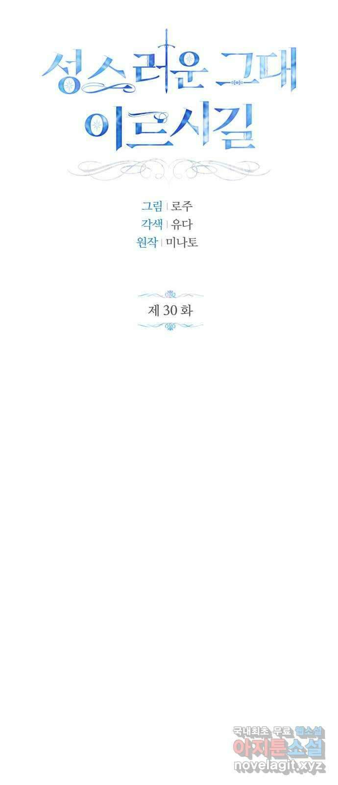 성스러운 그대 이르시길 30화 38