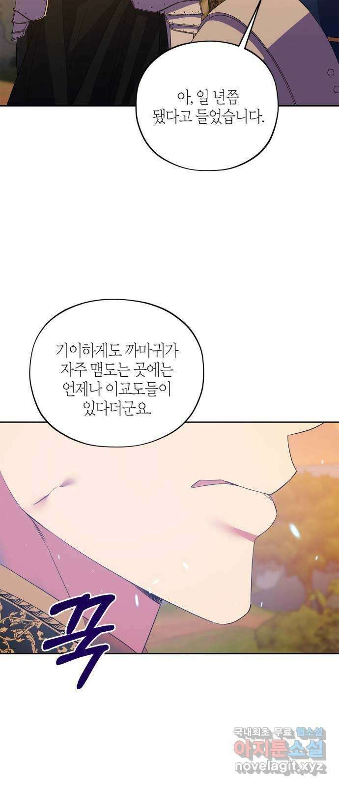 성스러운 그대 이르시길 30화 41