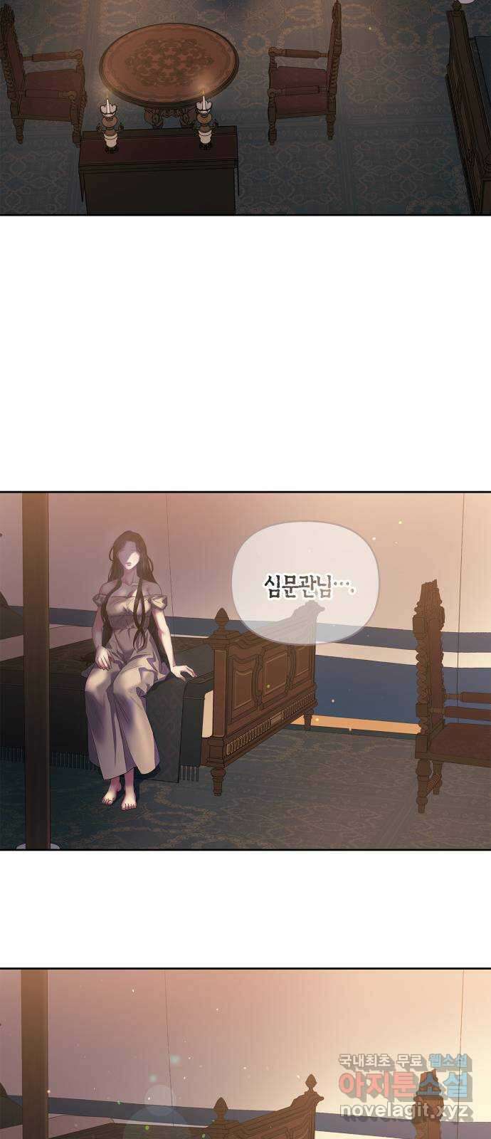 성스러운 그대 이르시길 30화 46