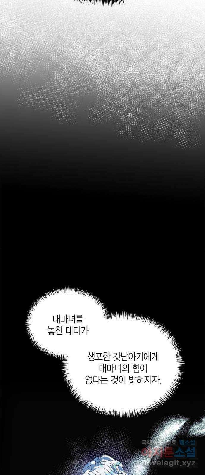 성스러운 그대 이르시길 30화 49