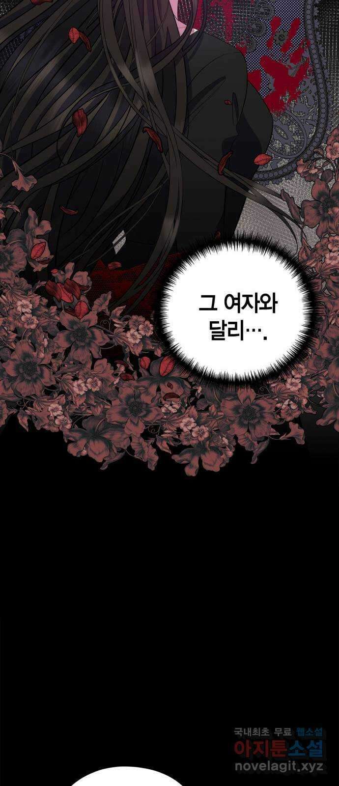 성스러운 그대 이르시길 30화 53