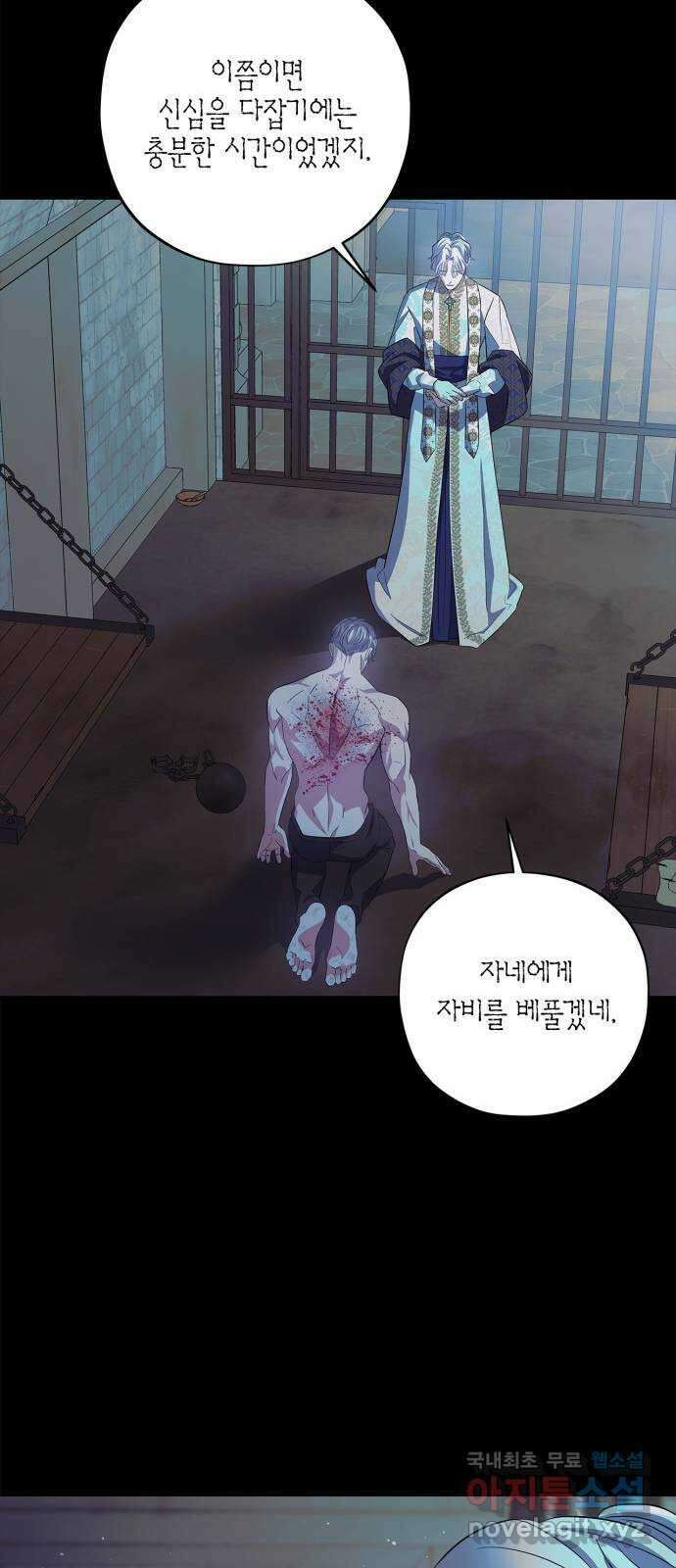 성스러운 그대 이르시길 30화 54