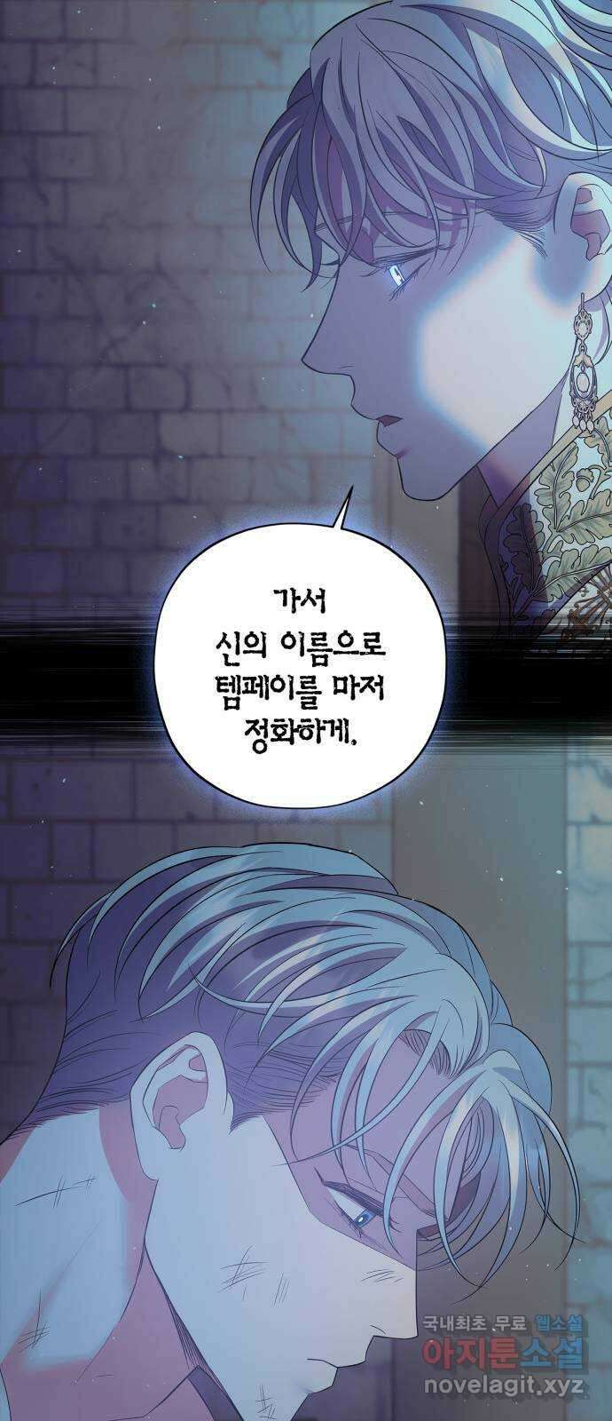 성스러운 그대 이르시길 30화 55