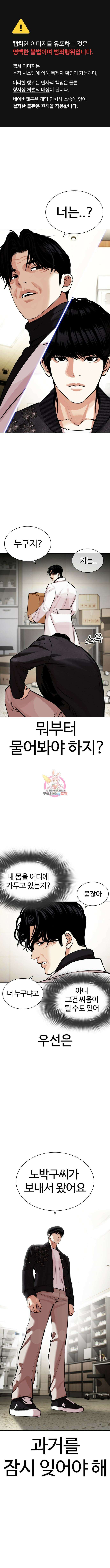 외모지상주의 446화 1