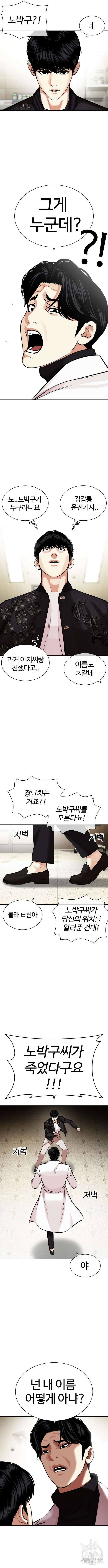 외모지상주의 446화 2