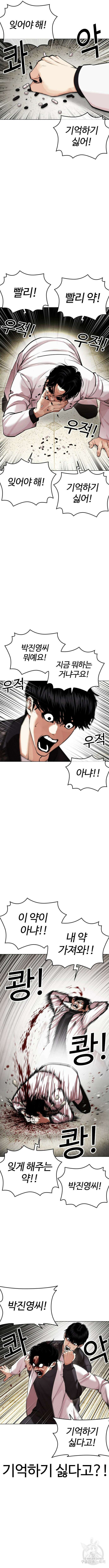 외모지상주의 446화 4