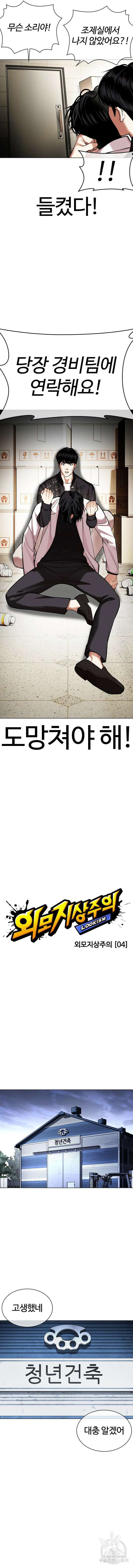 외모지상주의 446화 5