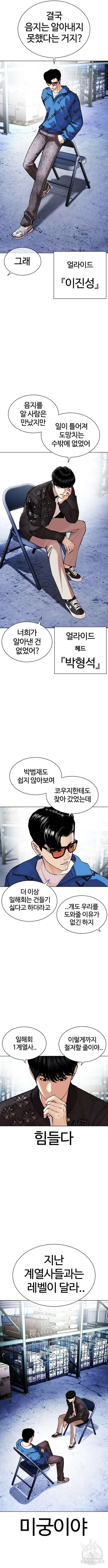 외모지상주의 446화 6