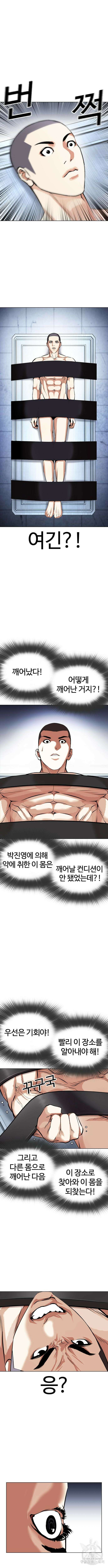 외모지상주의 446화 8