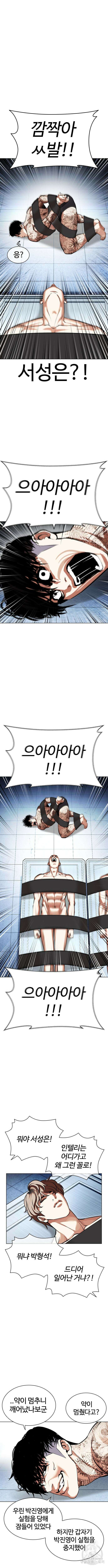 외모지상주의 446화 9