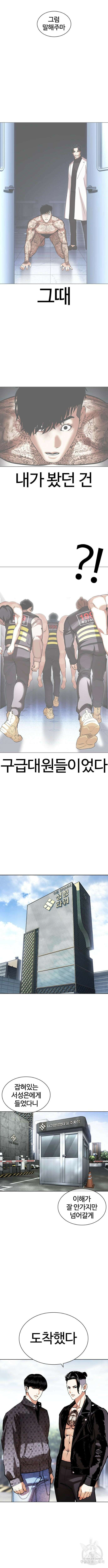 외모지상주의 446화 11