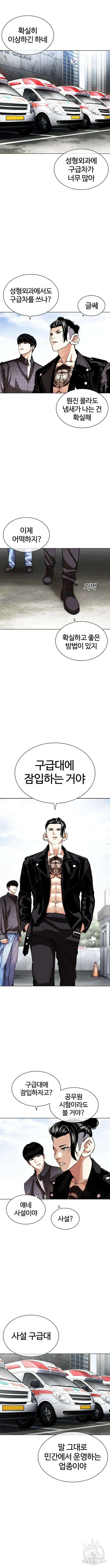 외모지상주의 446화 12