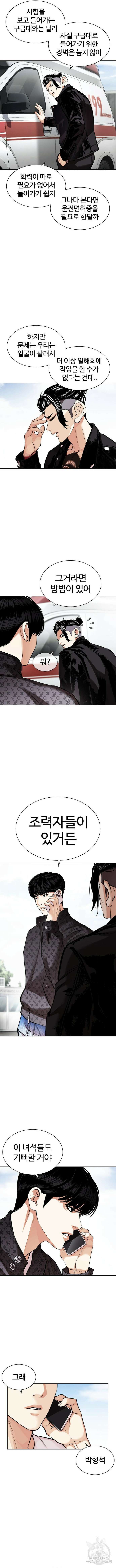 외모지상주의 446화 13