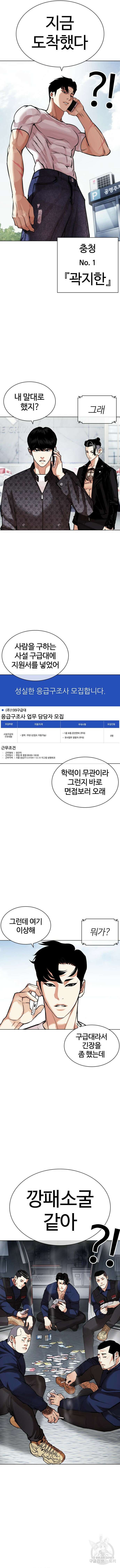 외모지상주의 446화 14